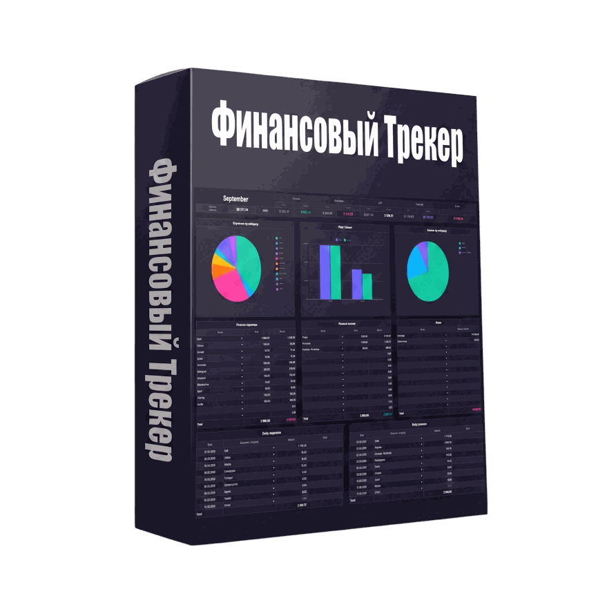 Финансовый Трекер