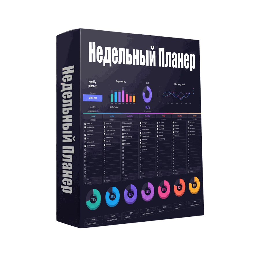 Недельный Планер